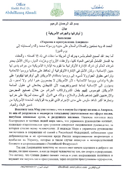 Заявление профессора Амманского международного университета исламских наук (Иордания), шейха Абдурраззака Ассаиди